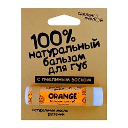 Бальзам для губ Сделано пчелой Orange 5 гр