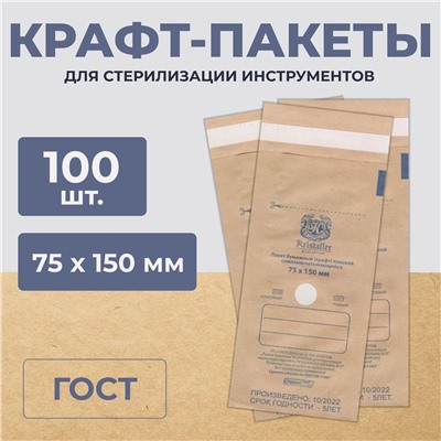 Kristaller Пакеты из крафт-бумаги для стерилизации 75х150, 100 шт