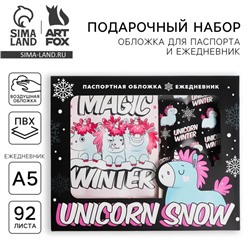 Подарочный набор новогодний обложка на паспорт и ежедневник антистресс Unicorn snow