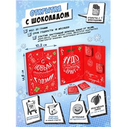 Открытка, ЧУДЕС И ПОДАРКОВ (КРАСНЫЙ), молочный шоколад, 20 гр., TM Chokocat