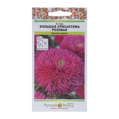 Семена цветов Астра "Большая хризантема" розовая, серия Русский огород, О, 50 шт