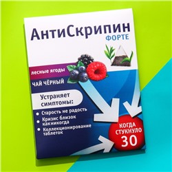 Чайный пакетик "Антискрипин", вкус: лесные ягоды, 1 шт. х 2 г.