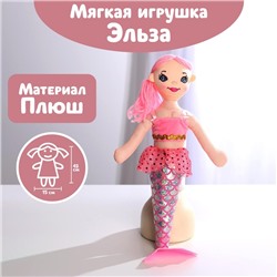 Кукла «Русалочка Эльза», 43 см