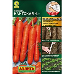 0267 Морковь Нантская 4 8 м