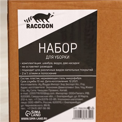 Швабра с отжимом и ведро с подачей воды Raccoon, 31×31×18 см, квадратная швабра 21×21×134 см, 2 насадки из микрофибры, цвет серый