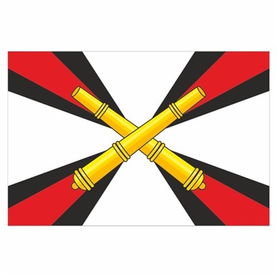 Наклейка "Флаг Ракетных Войск и Артиллерии", 150 х 100 мм