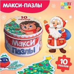 Макси-пазлы «Новогодние радости», в металлической коробке 10 пазлов, 20 деталей