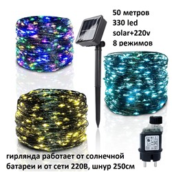 Ультратонкая светодиодная нить Solar+50 метров, 330LED