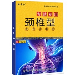 Серия обезболивающих пластырей «Yao Benren» - от болей в шее.