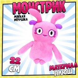 Мягкая игрушка «Монстрик», розовый