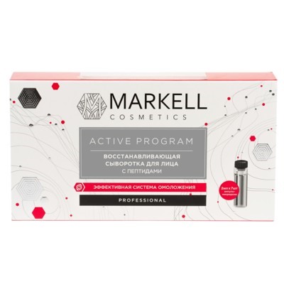 Markell Anti Age program PROFESSIONAL ВОССТАНАВЛИВАЮЩАЯ СЫВОРОТКА ДЛЯ ЛИЦА С ПЕПТИДАМИ, 2 МЛ Х 7 ШТ