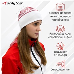 Шапка ONLYTOP спорт, размер S, обхват 52-54 см