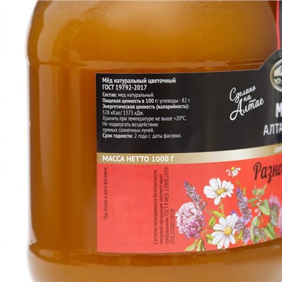 Мёд алтайский «Разнотравье» натуральный цветочный, 1000 г
