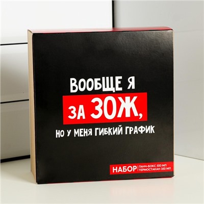 Набор «Вообще, я за ЗОЖ»: термостакан 350 мл, ланч-бокс 500 мл