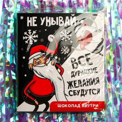 Молочный шоколад в открытке «Побольше сладостей», 5 г.