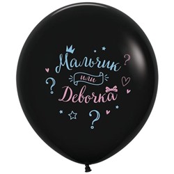 Шар латексный 24" «Мальчик или девочка», пастель 2-сторонний, 1 шт., цвет чёрный