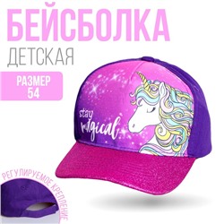 Кепка детская Stay magical, рр 54 см