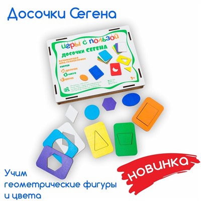 Игра настольная «Досочки Сегена»