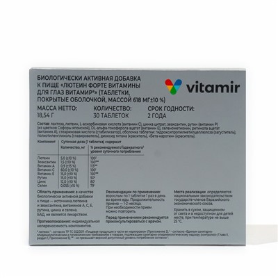 Лютеин форте, ВИТАМИР, витамины для глаз, 30 таблеток