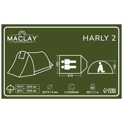 Палатка туристическая HARLY 2, размер 210 х 150 х 100 см, 2-местная, однослойная