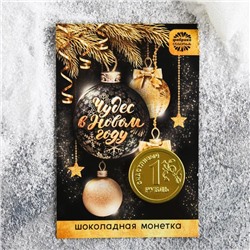 Монета шоколадная «Чудес в Новом году»: 6 г