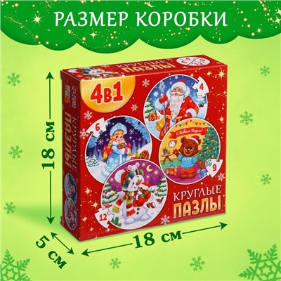 Круглые пазлы 4 в 1 «Новогоднее настроение», 31 деталь