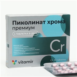 Пиколинат хрома Премиум 30 таблеток