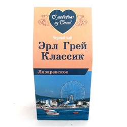 Чай черный с добавками "Эрл Грей Классик" 80гр