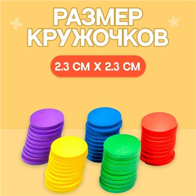 Счётный материал "Кружочки", 50 шт., d= 2,3 см