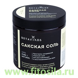 Сакская соль, 650 г, "Botavikos"