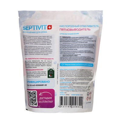 Пятновыводитель кислородный SEPTIVIT, 850 гр