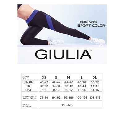 Спортивные леггинсы Giulia LEGGINGS SPORT COLOR