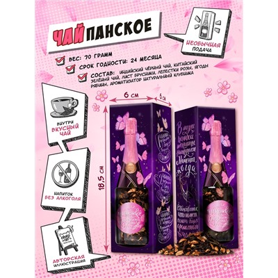 Чайпанское, ДЛЯ ПРЕКРАСНОЙ ДАМЫ, чай, 70 гр., TM Chokocat