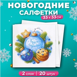 Новогодние салфетки бумажные Лилия «Чудеса случаются», 2 слоя, 33х33 см, 20 шт