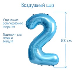 Шар фольгированный 40" «Цифра 2», нежно-голубой