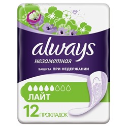 ALWAYS Изделия санитарно-гигиенические впитывающие для взрослых Прокладки Незаметная Лайт 12