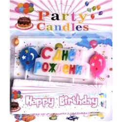 Свечи для торта "С Днем рождения" Р7563-19 Гранит