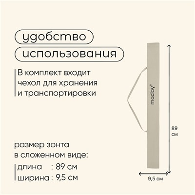 Зонт пляжный Maclay УФ защитой d=160 cм, h=170 см