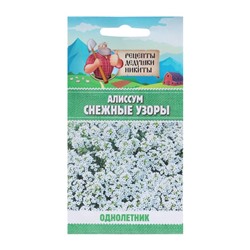 Семена цветов Алиссум "Снежные узоры", 5 шт.