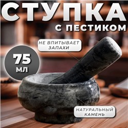 Ступка с пестиком малая, 75 мл, 5 см, № 4