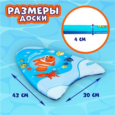 Доска для плавания «Рыбка» 43 х 30 х 4 см