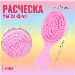 Расчёска массажная, вентилируемая, 14 × 5,5 см, цвет МИКС