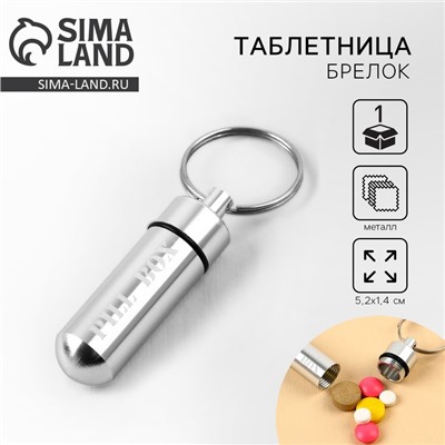 Таблетница брелок Pill box, серая, 1,4 х 5,2 см.