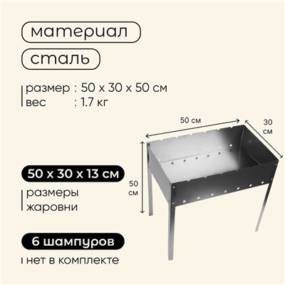 Мангал Maclay «Стандарт», без шампуров, 50х30х50 см