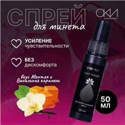 Спрей для орального секса Оки-Чпоки DEEP THROAT, 50 мл