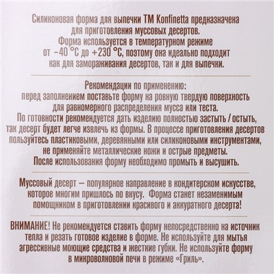 Форма для выпечки и муссовых десертов KONFINETTA «Джелли», 8 ячеек, 30×17,5×4 см, 7,4×5,3×4 см, силикон, цвет белый