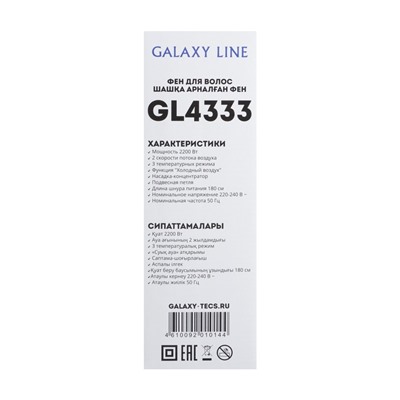 Фен Galaxy GL 4333, 2200 Вт, 2 скорости, 3 температурных режима, концентратор, черный