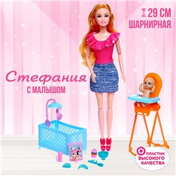 Кукла-модель шарнирная «Мама Стефания» с малышом, мебелью и аксессуарами, МИКС