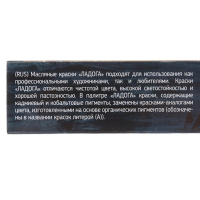 Краска масляная художественная, набор 12 цветов х 18 мл, ЗХК "Ладога", 1241004