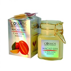 Масло ши с маслом манго "COSMOS" 100 гр.
